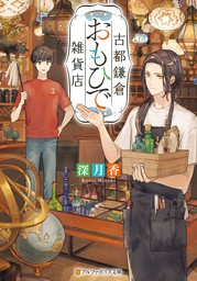 最新刊 ハルチカ 初恋ソムリエ 文芸 小説 初野晴 烏羽雨 角川つばさ文庫 電子書籍試し読み無料 Book Walker