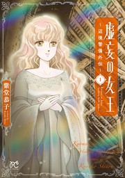 縹けいか 兼宗 ファタモルガーナの館 あなたの瞳を閉ざす物語 全05巻 Wynfor Gareth