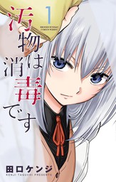 サンデーうぇぶり マンガ の電子書籍無料試し読みならbook Walker