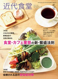 最新刊】焼肉店 第30集 (旭屋出版MOOK 近代食堂別冊) - 実用 旭屋出版