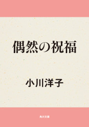 凍りついた香り 文芸 小説 小川洋子 幻冬舎文庫 電子書籍試し読み無料 Book Walker