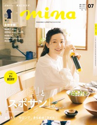 Mina ミーナ 21年7月号 雑誌 実用 Mina編集部 Mina ミーナ 電子書籍試し読み無料 Book Walker