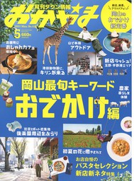 タウン情報おかやま 2020年12月号 - 実用 ビザビリレーションズ：電子