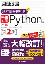 徹底攻略 基本情報技術者教科書 令和3年度 実用 大滝みや子 月江伸弘 徹底攻略シリーズ 電子書籍試し読み無料 Book Walker