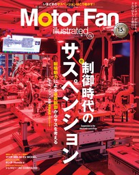 Motor Fan illustrated Vol.207 - 実用 三栄書房：電子書籍試し読み