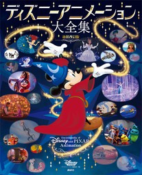 東京ディズニーリゾート グッズコレクション ２０２０ ２０２１ 実用 ディズニーファン編集部 ｍｙ ｔｏｋｙｏ ｄｉｓｎｅｙ ｒｅｓｏｒｔ 電子書籍試し読み無料 Book Walker