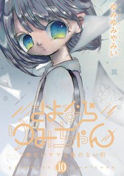 最新刊 空樹国物語 ９ マンガ 漫画 つかさつよし Eビッグコミック 電子書籍試し読み無料 Book Walker