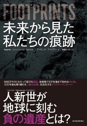 この世界が消えたあとの 科学文明のつくりかた 実用 ルイス ダートネル 東郷えりか 河出文庫 電子書籍試し読み無料 Book Walker