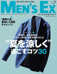 MEN'S EX 2021年7月号