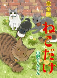 木彫り猫の息吹 はしもとみお彫刻日誌 1 マンガ 漫画 はしもとみお 糺ノ森たゆた ねこぱんち 電子書籍試し読み無料 Book Walker