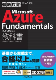 徹底攻略VCP-DCV教科書 VMware vSphere7対応 - 実用 二岡祐介/坂井大和