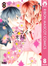 吸血鬼と薔薇少女 6 マンガ 漫画 朝香 のりこ りぼんマスコットコミックスdigital 電子書籍試し読み無料 Book Walker