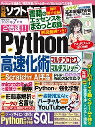 日経ソフトウエア 2021年7月号 [雑誌] - 実用 日経ソフトウエア：電子