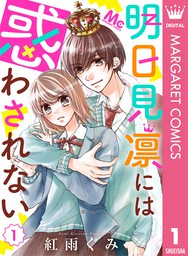 マーガレットコミックスdigital マンガ の作品一覧 電子書籍無料試し読みならbook Walker