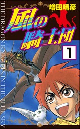 話 連載 分冊版 フェアリーテイル クロニクル 空気読まない異世界ライフ 話 連載 マンガ 久家健史郎 埴輪星人 ほか Fwコミックス 電子書籍ストア Book Walker