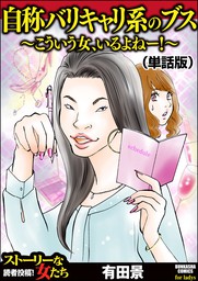 話 連載 完結 太る女 分冊版 話 連載 マンガ 甲斐今日子 ストーリーな女たち 電子書籍ストア Book Walker