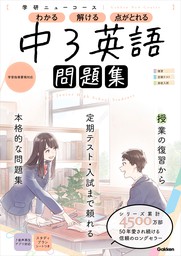 ニューコース問題集 中学英文法 - 実用 学研プラス：電子書籍試し読み無料 - BOOK☆WALKER -