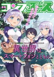 最新刊 Fate Grand Order コミックアラカルト Plus Sp 対決編 マンガ 漫画 Type Moon コンプエース編集部 角川コミックス エース 電子書籍試し読み無料 Book Walker