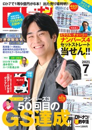 ロト ナンバーズ 超 的中法 21年 7月号 雑誌 実用 ロト ナンバーズ 超 的中法編集部 ロト ナンバーズ 超 的中法 電子書籍試し読み無料 Book Walker