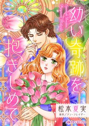 厳選 おすすめハーレクイン漫画と人気ランキング 情熱 ラブロマンス 貴族 王族 シーク シンデレラストーリーまで盛りだくさん 電子書籍ストア Book Walker