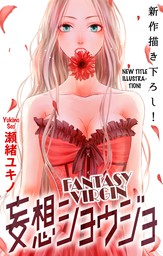 Fantasy Virgin (5)