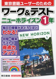 ワーク テスト ニューホライズン １年 実用 東京書籍教材編集部 電子書籍試し読み無料 Book Walker