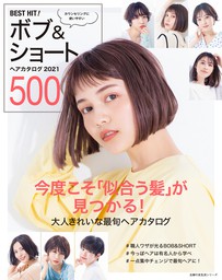 ＢＥＳＴ　ＨＩＴ！　大人女子の小顔ヘアカタログ５００