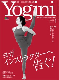 Yogini(ヨギーニ) Vol.79