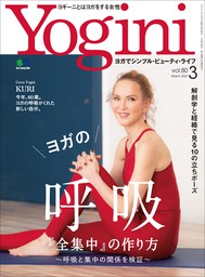 Yogini(ヨギーニ) Vol.80