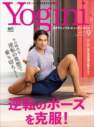Yogini(ヨギーニ) Vol.77