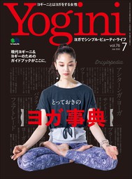 Yogini(ヨギーニ) Vol.76