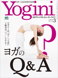 Yogini(ヨギーニ) Vol.74