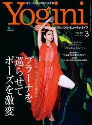 Yogini(ヨギーニ) Vol.68