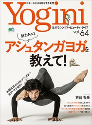 Yogini(ヨギーニ) Vol.64