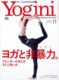 Yogini(ヨギーニ) Vol.66