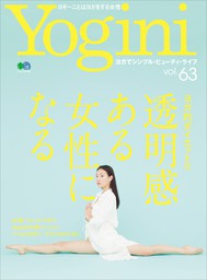 Yogini(ヨギーニ) Vol.63