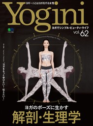 Yogini(ヨギーニ) Vol.62