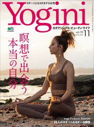 Yogini(ヨギーニ) Vol.78
