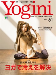 Yogini(ヨギーニ) Vol.61