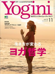 Yogini(ヨギーニ) Vol.72
