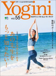Yogini(ヨギーニ) Vol.55