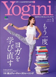Yogini(ヨギーニ) Vol.73