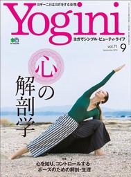 Yogini(ヨギーニ) Vol.71