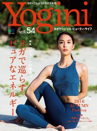 Yogini(ヨギーニ) Vol.54