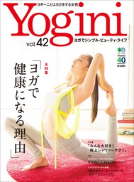 Yogini(ヨギーニ) Vol.42