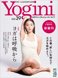 Yogini(ヨギーニ) Vol.39