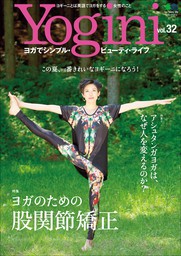 Yogini(ヨギーニ) Vol.32