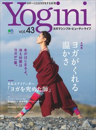 Yogini(ヨギーニ) Vol.43