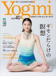 Yogini(ヨギーニ) Vol.40