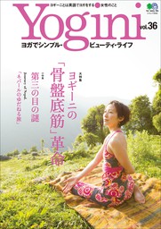 Yogini(ヨギーニ) Vol.36